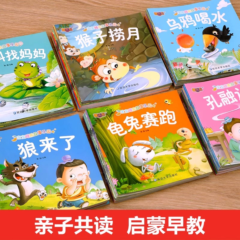 睡前故事儿童亲子绘本一天一本