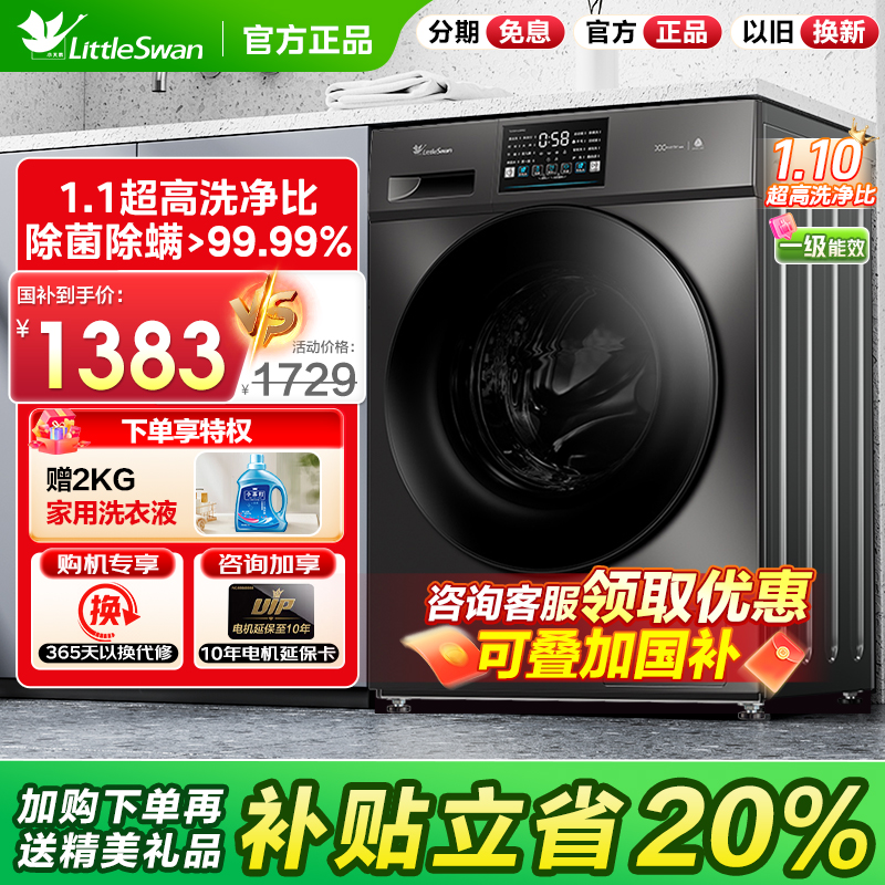 小天鹅洗衣机10/12公斤大容量全自动家用滚筒洗烘一级变频V23PRO