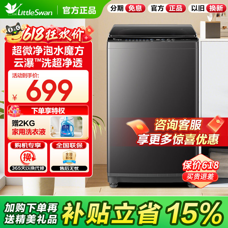 小天鹅波轮洗衣机8/10/12公斤家用全自动直驱变频一级V26DT/1809D