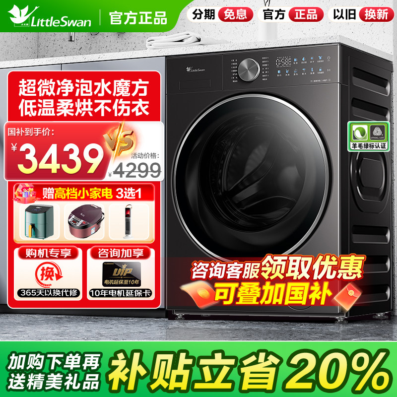 小天鹅洗衣机洗烘10公斤08/28P