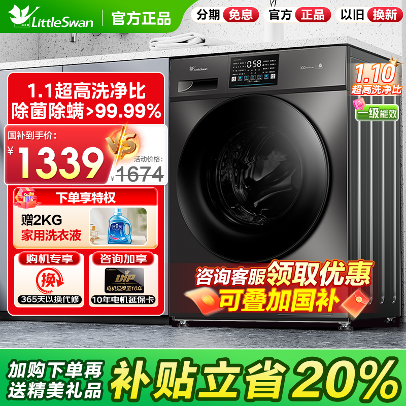 小天鹅10公斤大容量TD100V23PRO