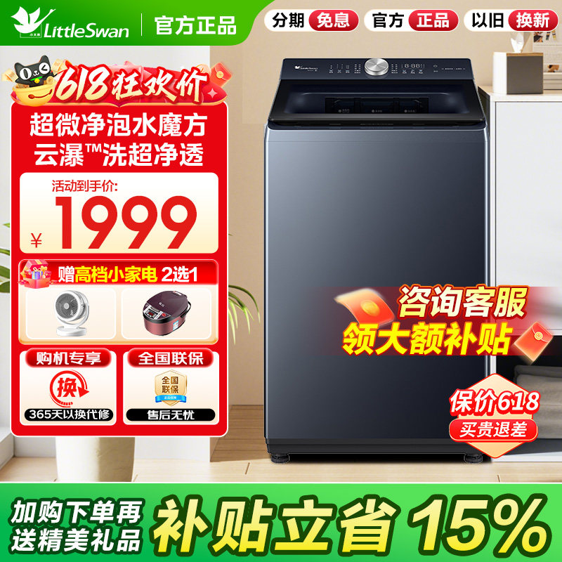 小天鹅小乌梅波轮洗衣机12公斤大容量全自动纯平水魔方TB12U21