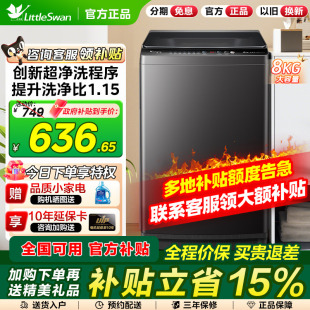 小天鹅波轮洗衣机全自动家用大容量租房8 10kg小型官方旗舰店V26T