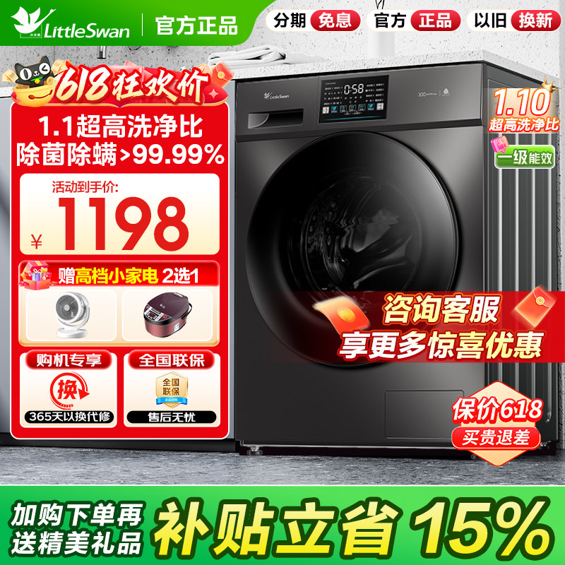 小天鹅洗衣机10/12公斤大容量全自动家用滚筒洗烘一级变频V23PRO