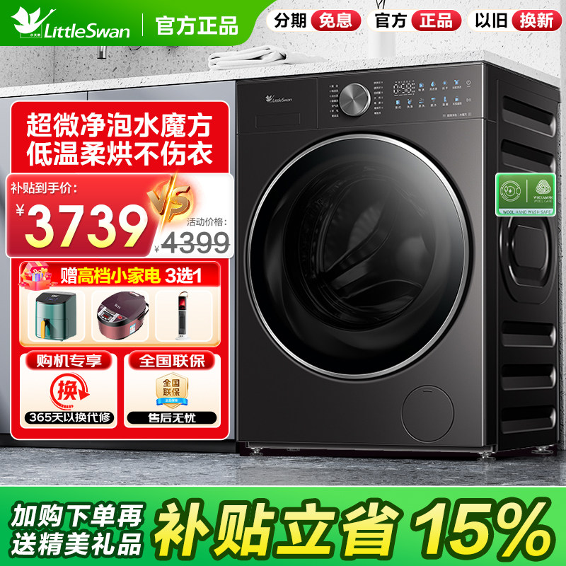 小天鹅洗衣机小钢炮3.0水魔方全自动家用滚筒10公斤洗烘08P/28P