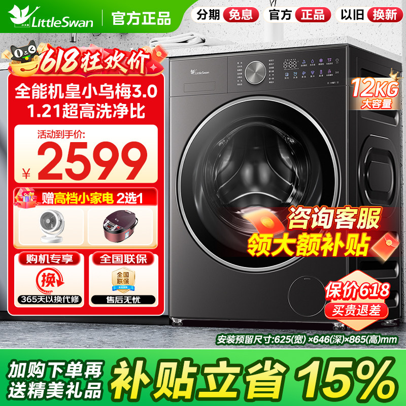 纯平小天鹅小乌梅3.0洗衣机12kg滚筒全自动1.21洗净比E10/E20
