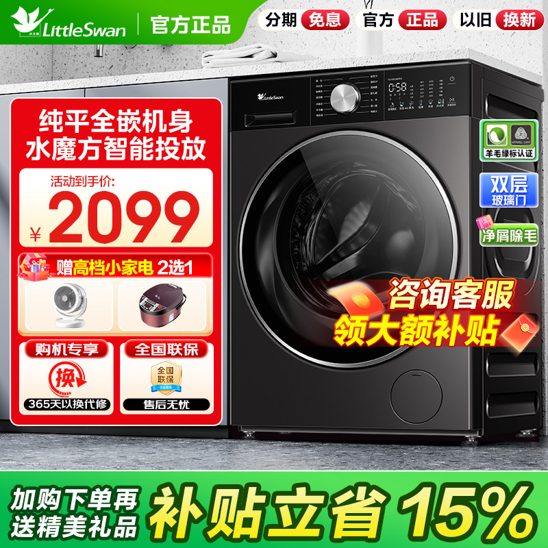 小天鹅洗衣机小乌梅3.0水魔方全自动家用滚筒10公斤洗烘08P/28P