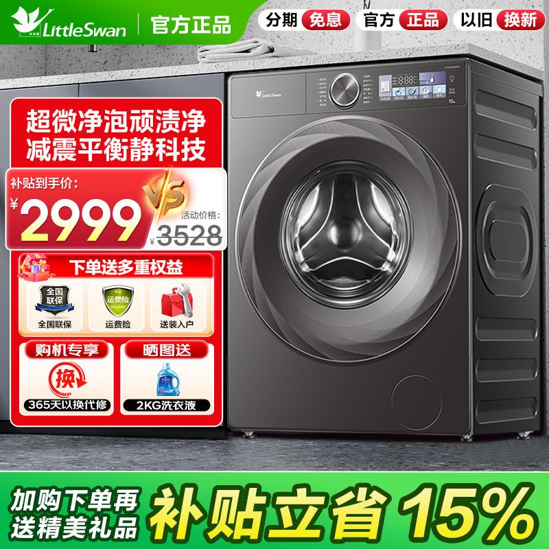 小天鹅小乌梅2.0洗衣机12公斤10KG全自动滚筒家用超薄洗烘S83PRO