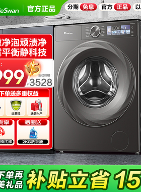 小天鹅小乌梅2.0洗衣机12公斤10KG全自动滚筒家用超薄洗烘S83PRO