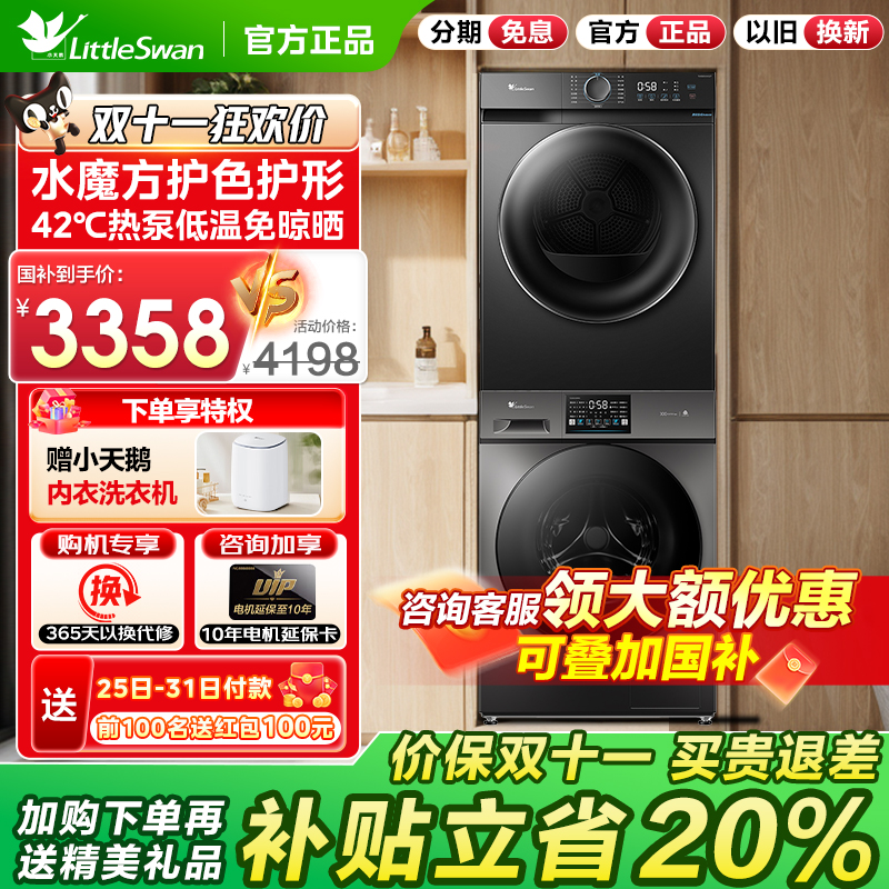小天鹅洗烘套装10KG12公斤热泵滚筒烘干机水魔方银离子除菌02套装