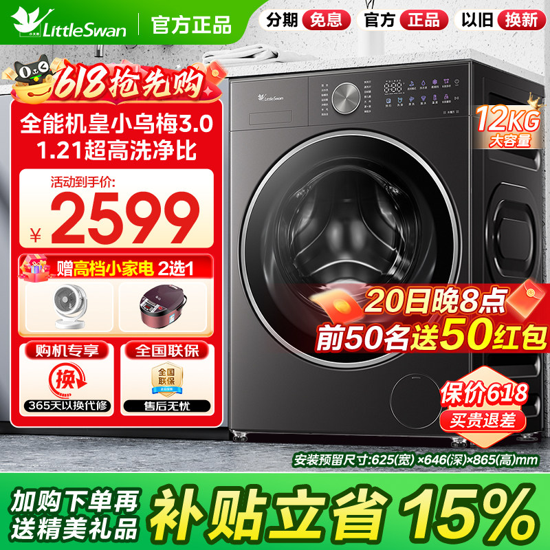 纯平小天鹅小乌梅洗衣机12kg滚筒全自动1.32洗净比E10/E20