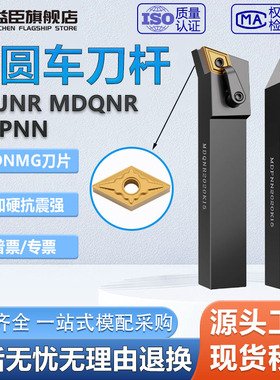 外圆车刀 数控车刀杆93度MDJNR2020K11MDJNR MDQNR MDPNN外圆刀杆