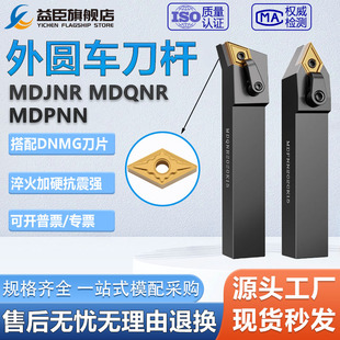 外圆车刀 数控车刀杆93度MDJNR2020K11MDJNR MDQNR MDPNN外圆刀杆