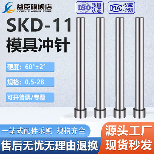 模具冲针0.5-28mm加硬T型冲针