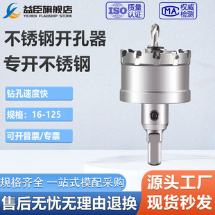 超硬金属开孔器不锈钢专用打孔器打孔钻头铝合金硬质开口