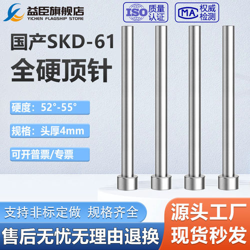 推杆普通锰扁顶针顶针配件益臣