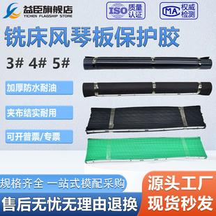 炮塔铣床配件橡胶风琴板保护胶皮防铁渣夹线厚挡屑机床防护罩挡板