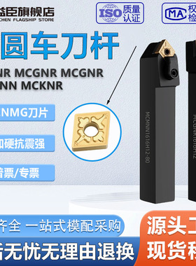 数控外圆菱形刀杆压板式MCLNR/MCKNR/MCBNR/MCMNN/MCSNR/MCFNR