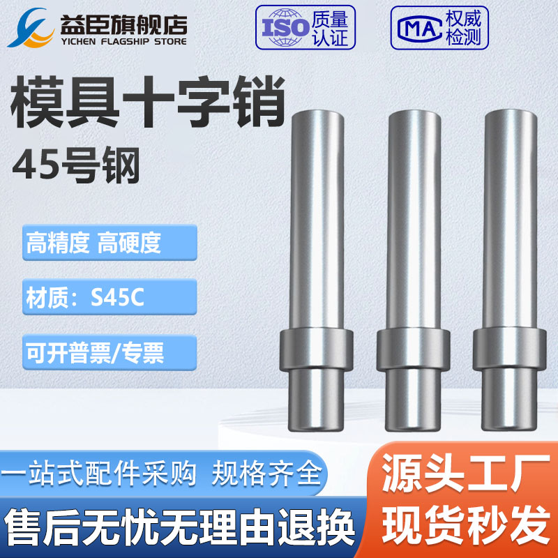 模具十字销钉 十字销子固定销定位销浮料销3-4-5-6-8-10mm