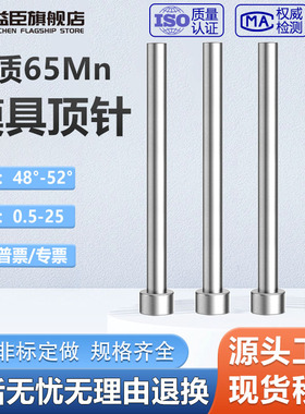 65mn顶针直径0.5-25普通模具顶杆长100-600mm加长弹簧钢锰钢顶针