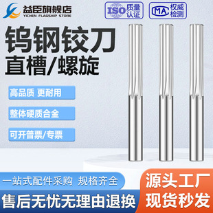 62度小数点钨钢铰刀非标铰刀直槽铰刀硬质合金零点几铰刀