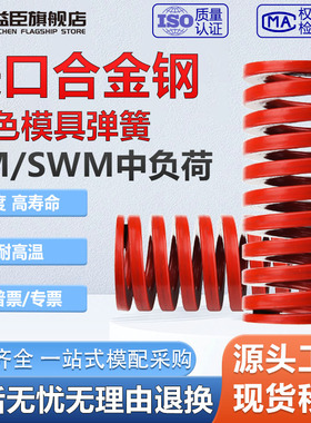 新大同株弹簧进口大同红色弹簧模具SSWM压缩短距弹簧螺旋扁线弹簧
