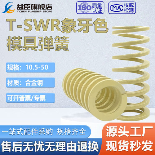 SWR象牙色T-SWR10.5外径*6.5内径*15长度-象牙色高压缩量矩形弹簧