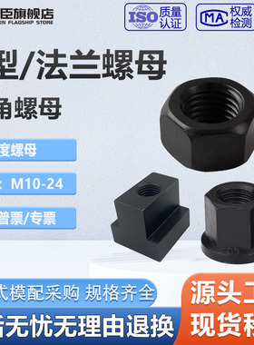六角螺帽T型螺母带垫螺母法兰螺帽加长六角帽M10M12M20M30