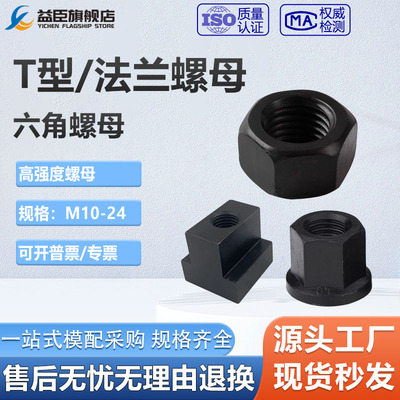 六角螺帽T型螺母带垫螺母法兰螺帽加长六角帽M10M12M20M30
