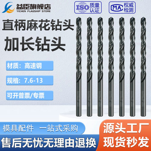 非标加长麻花钻头7.6*300-13*400