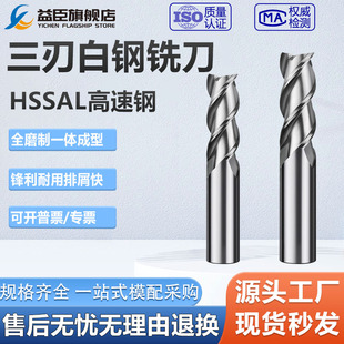 3刃白钢刀高光铝用立铣刀钻头铣铝专用三刃高速钢直柄4mm普长洗刀