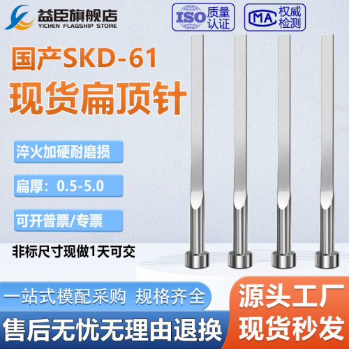SKD61全硬扁顶针非标定制现货