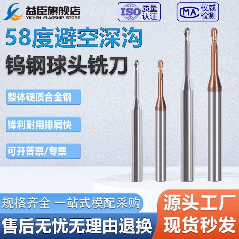 58度钨钢深沟球头铣刀2刃