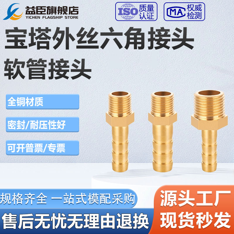 全铜六角宝塔接头铜外丝软管水管外牙接口1分2分4分6分1寸