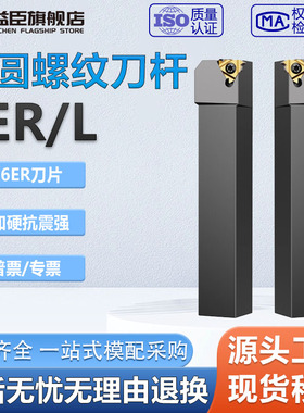 数控刀杆正反外螺纹车刀杆SER/-V-B梯形牙刀车床车刀立装排刀CTTR