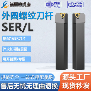 数控刀杆正反外螺纹车刀杆SER/-V-B梯形牙刀车床车刀立装排刀CTTR