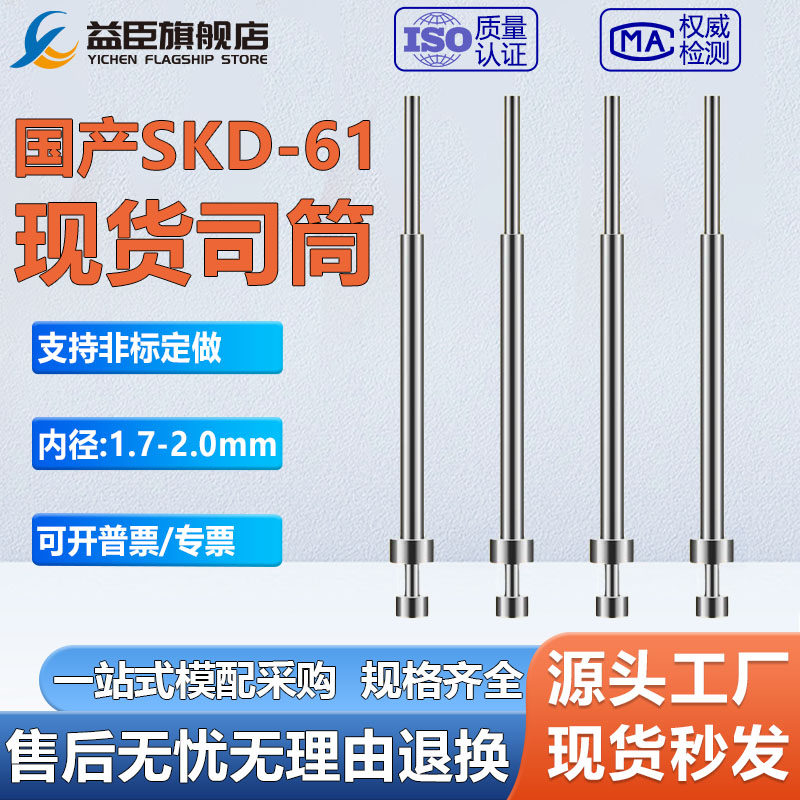 现货SKD61模具司筒1.7-2.0顶针推管顶管套管空心顶杆非标定制丝筒,五金/工具,其他机械五金,淘宝优惠券,粉丝福利购,淘宝优惠卷