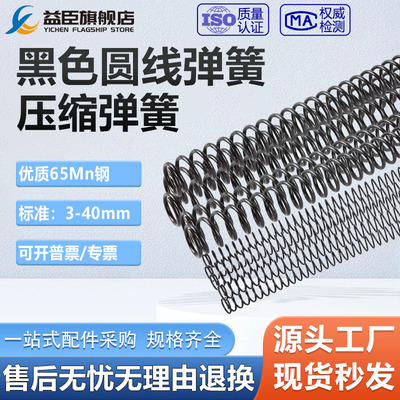 圆线弹簧钢300黑线弹簧压簧线性弹簧高强度压力压簧压缩弹簧定做