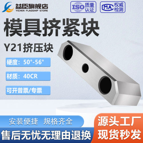 燕琇模具挤紧锁紧锲紧块