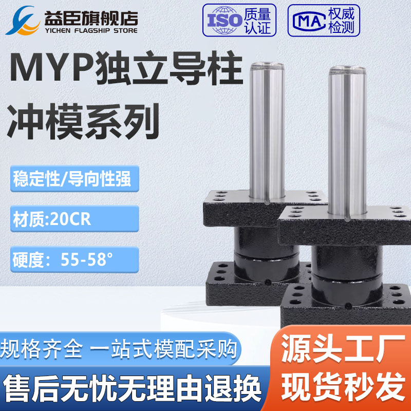 现货米盘标准MYP模具独立导柱组件机械带座配件25 32 38 50 60