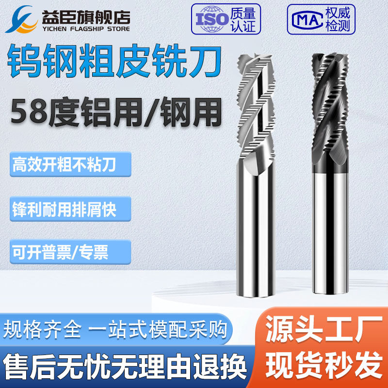 58度4刃暴力开粗钨钢粗皮铣刀