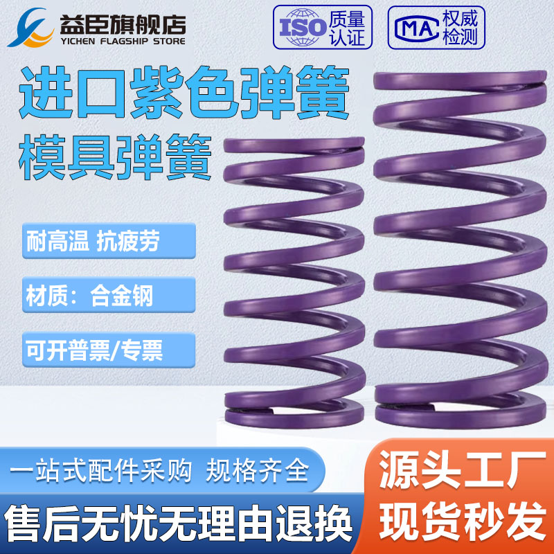 进口模具弹簧合金钢矩形紫色压簧KY紫色弹簧14.5 17 21 26 32 39