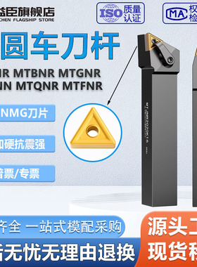 三角车刀杆复合外圆车刀杆MTJNR MTBNR MTGNR MTENN MTQNR MTFNR