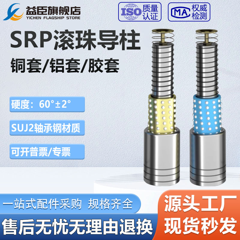 SRP滚珠导柱(铜套)冲压模外导柱钢珠铜套杆径16-18-19-20-22-45mm