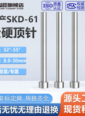 加长顶针国产SKD61全硬模具顶针8.0-30mm定做扁顶针司筒推管托针