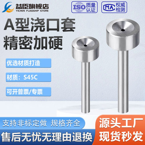 广标A型单托唧嘴浇口套塑模灌料嘴浇口套进料叽嘴注塑机模具配件