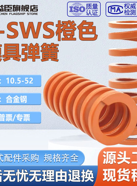 弹簧YSWS矩形弹簧SSWS模具弹簧T-SWS（橙色）中压缩量SWS