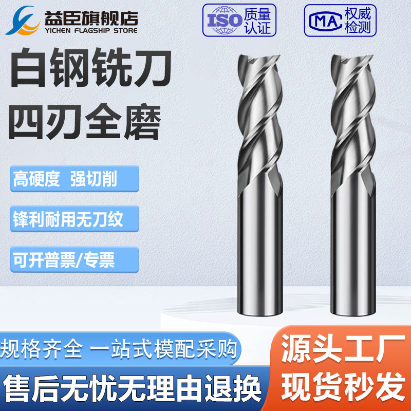 超硬白钢铣刀4刃直柄立铣刀