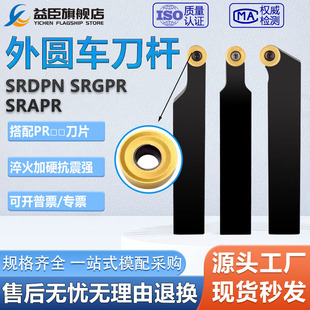 外圆刀杆数控车刀杆圆弧车刀车床刀具SRAPR圆刀片SRDPN/SRGPR