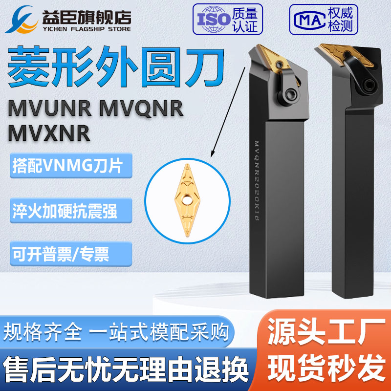 数控车床刀杆菱形刀片